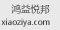 鸿益悦邦